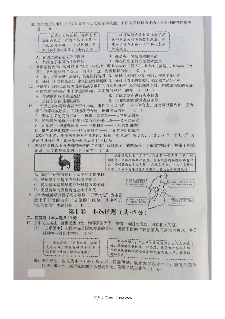 2020年山西忻州中考历史试题及答案.doc_第2页