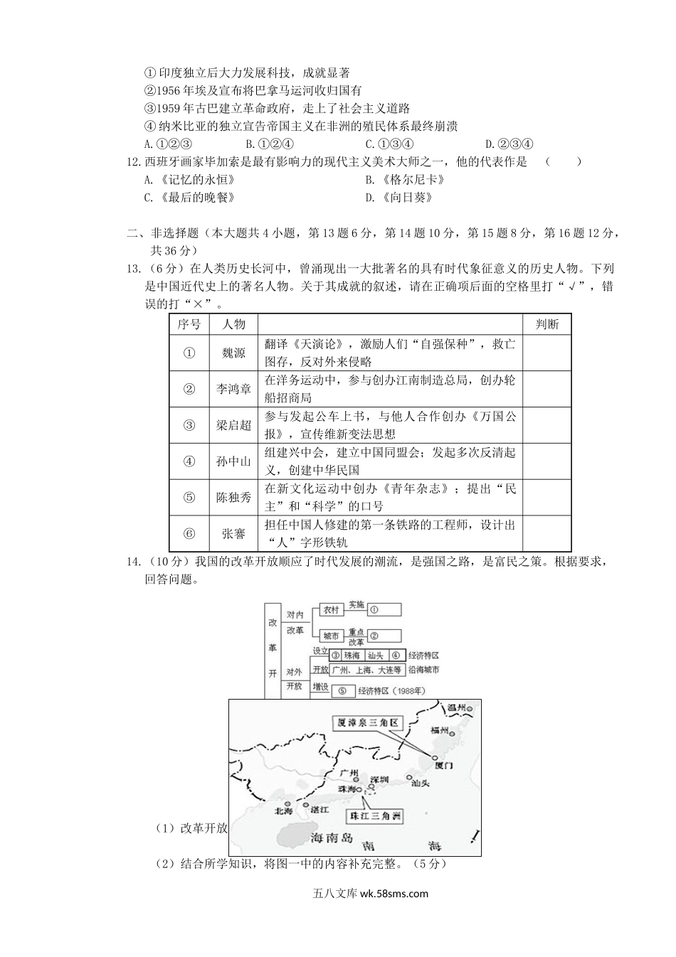 2016年新疆兵团中考历史真题及答案.doc_第2页