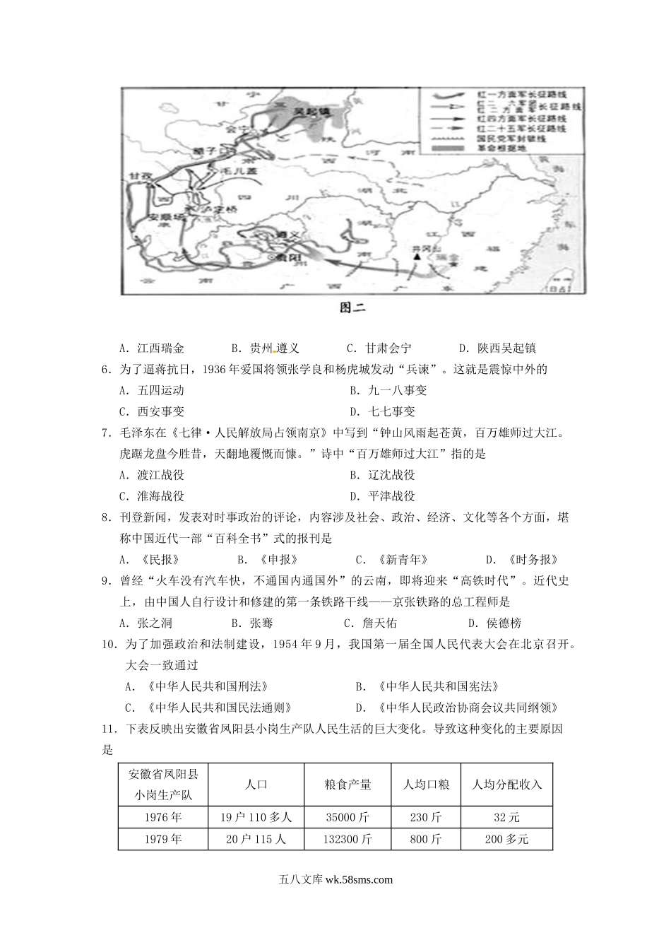 2016年云南昆明中考历史真题及答案.doc_第2页