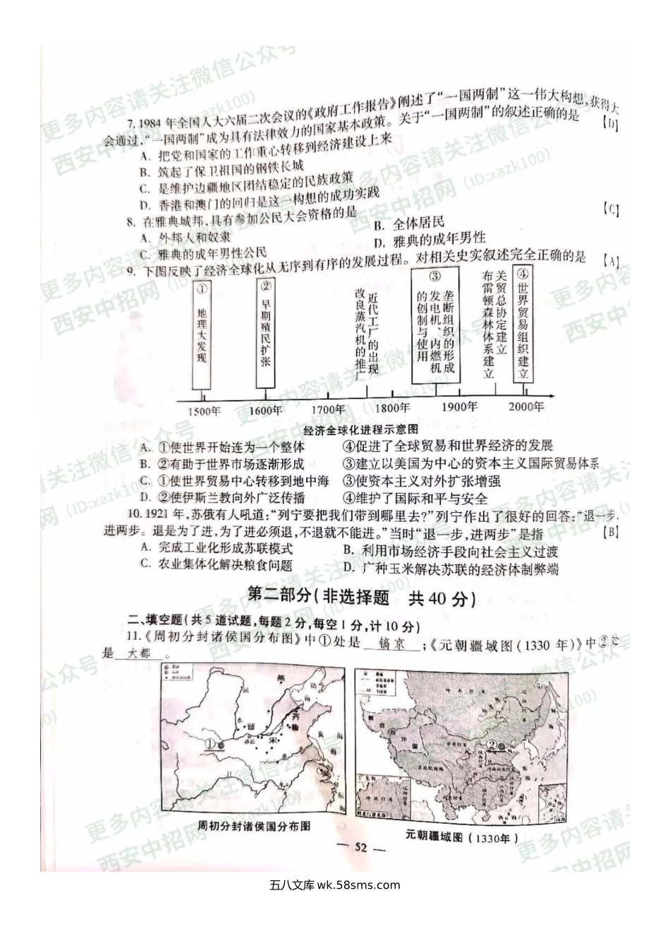 2020年陕西安康中考历史真题及答案.doc_第3页