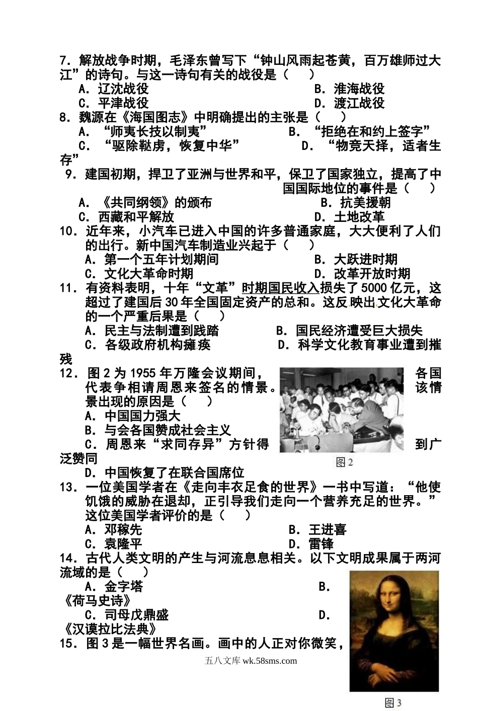 2016年云南省中考历史真题及答案.doc_第2页