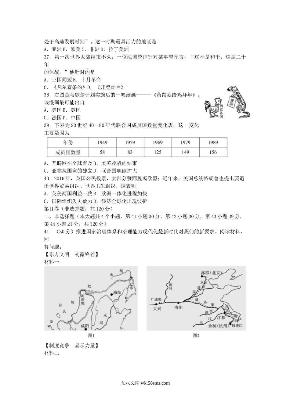 2020年四川绵阳中考历史真题及答案.doc_第3页