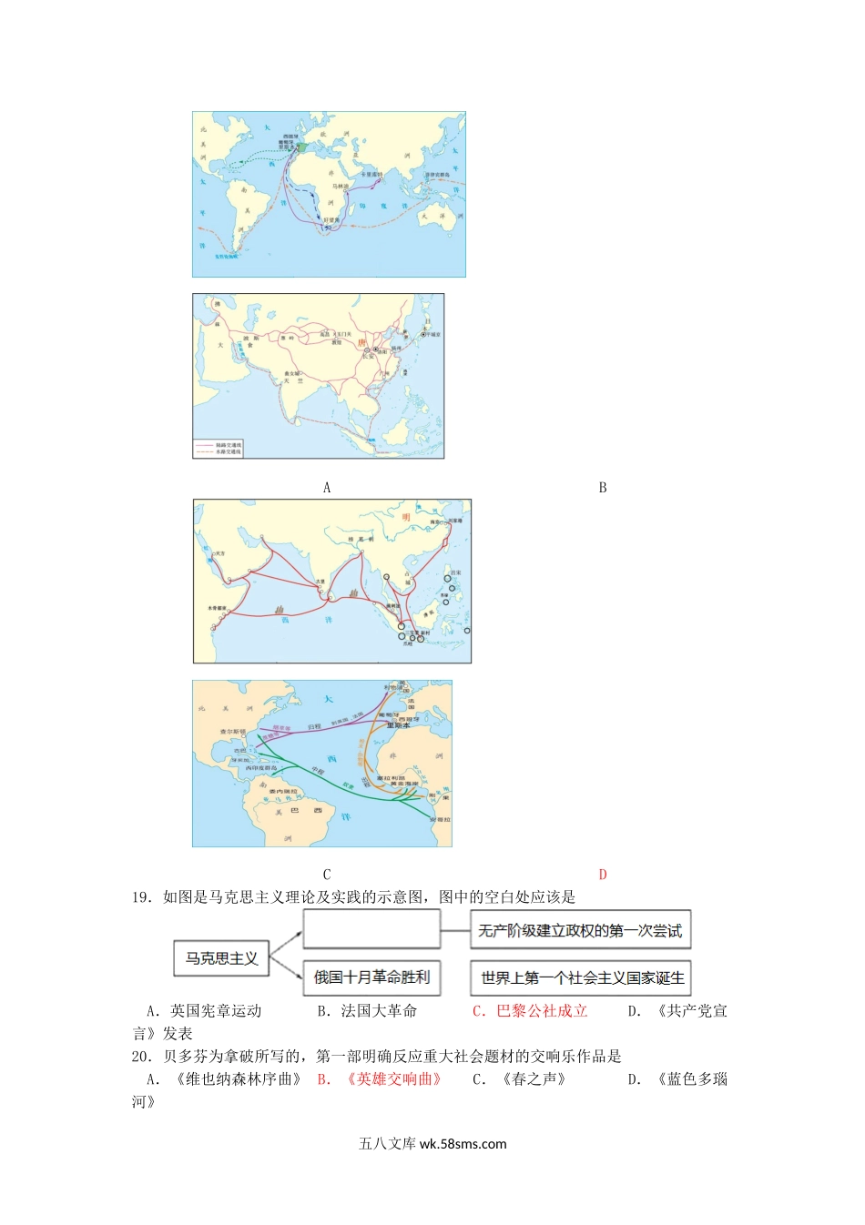 2016山东省东营市中考历史真题及答案.doc_第3页