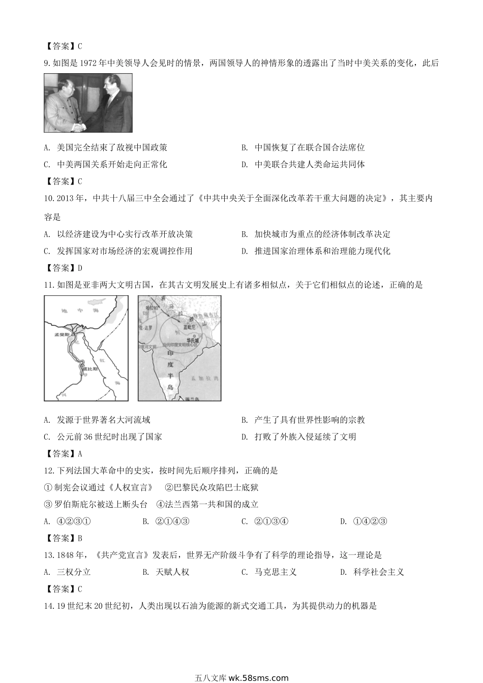 2020年四川内江中考历史真题及答案.doc_第3页