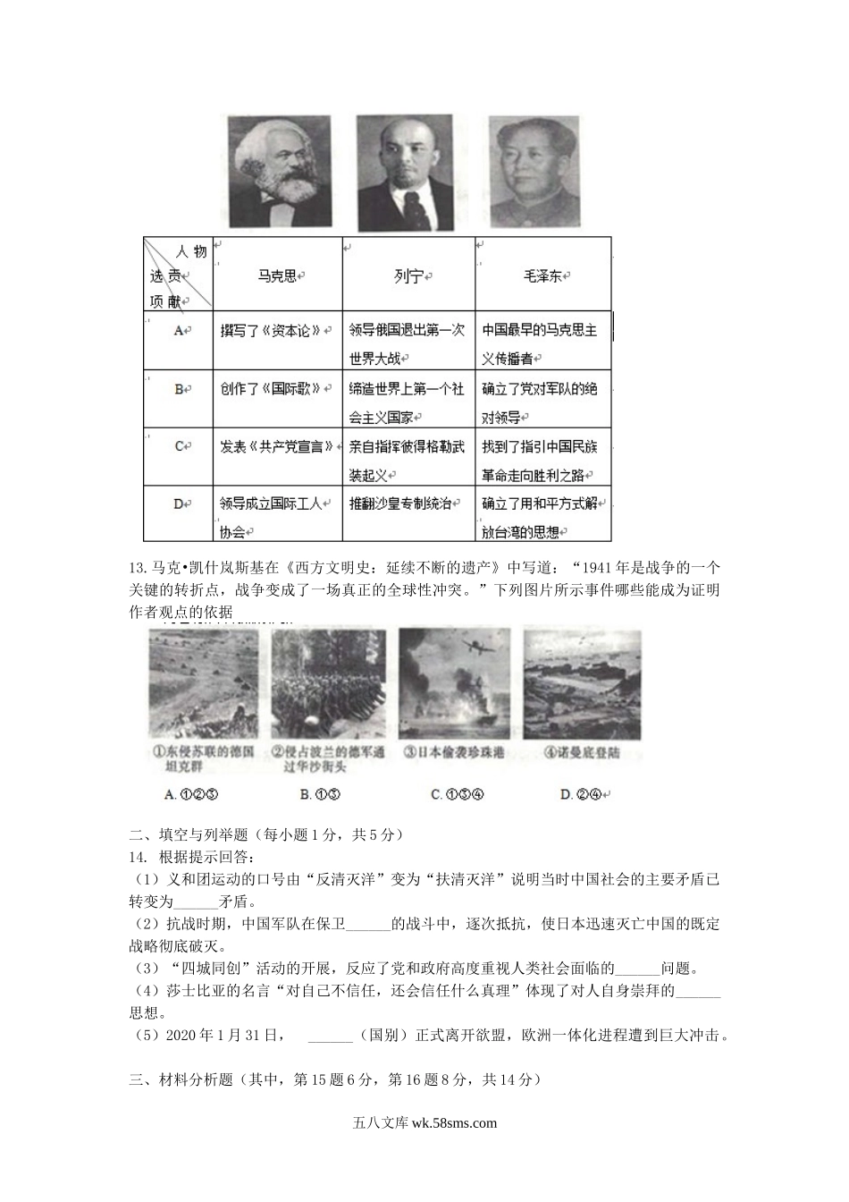 2020年四川省达州市中考历史真题及答案.doc_第3页