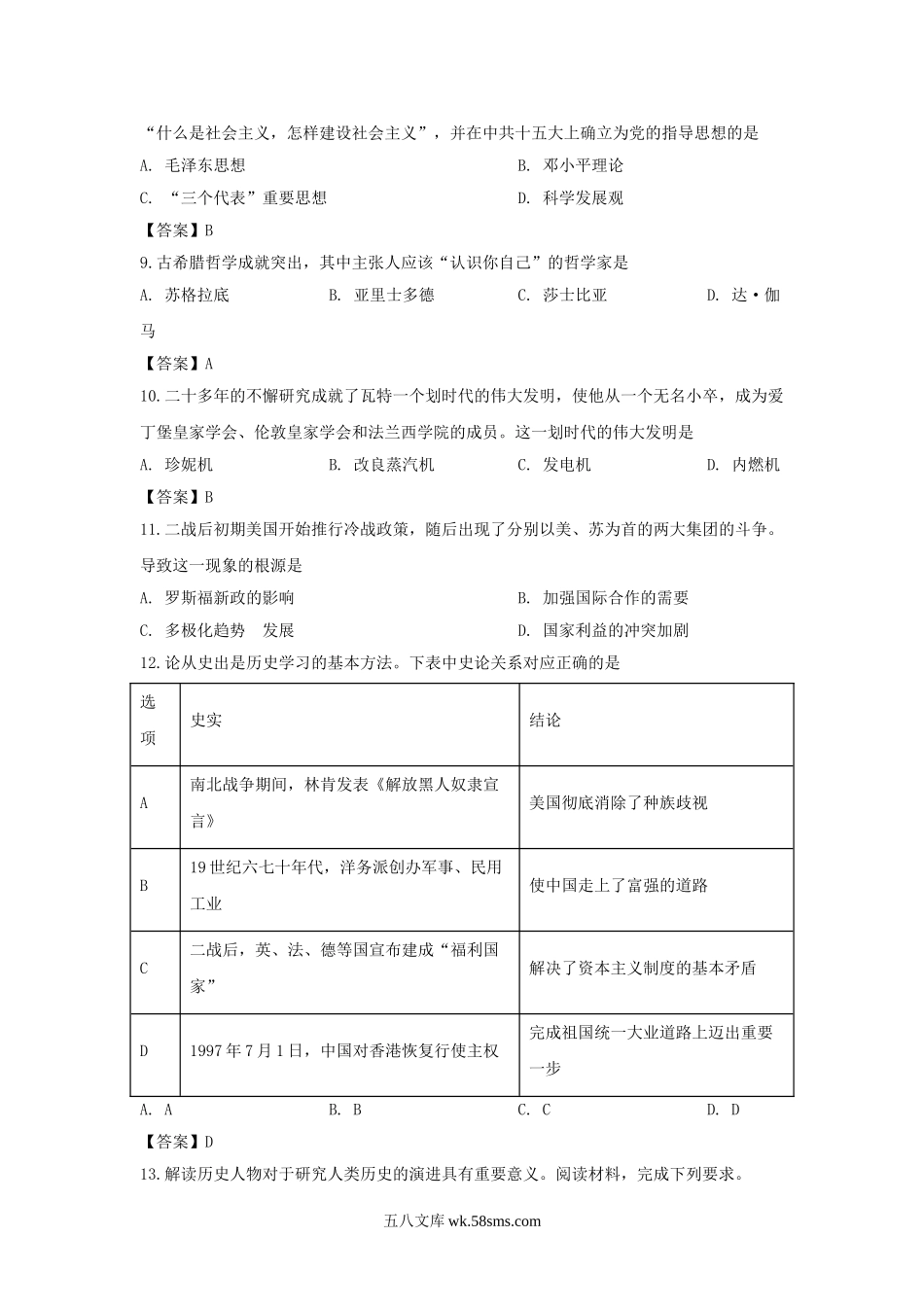 2020年四川省泸州市中考历史真题及答案.doc_第3页