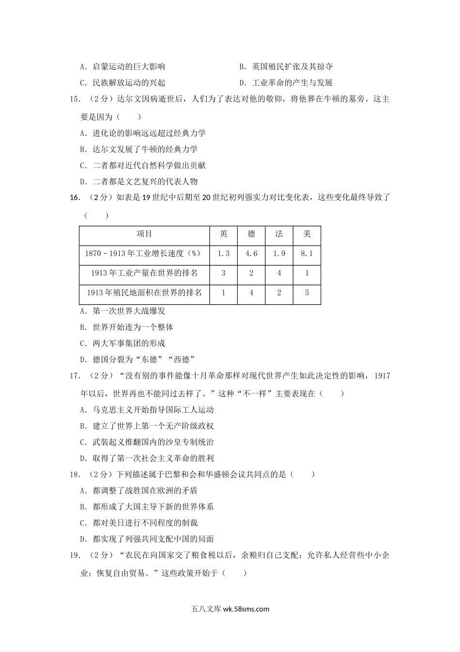 2020年四川省攀枝花市中考历史真题及答案.doc_第3页