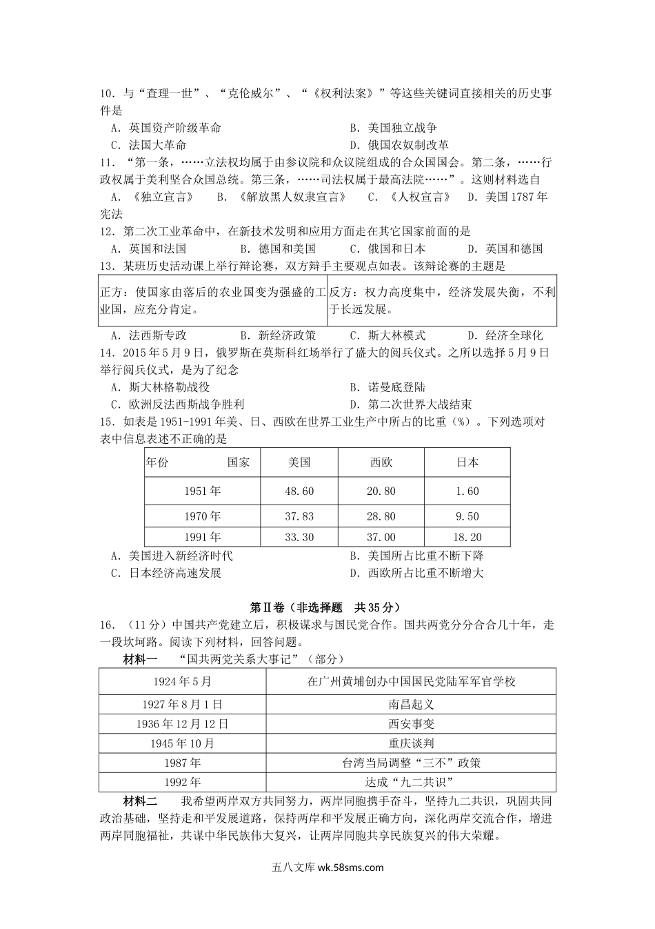 2016山东省淄博市中考历史真题及答案.doc_第2页