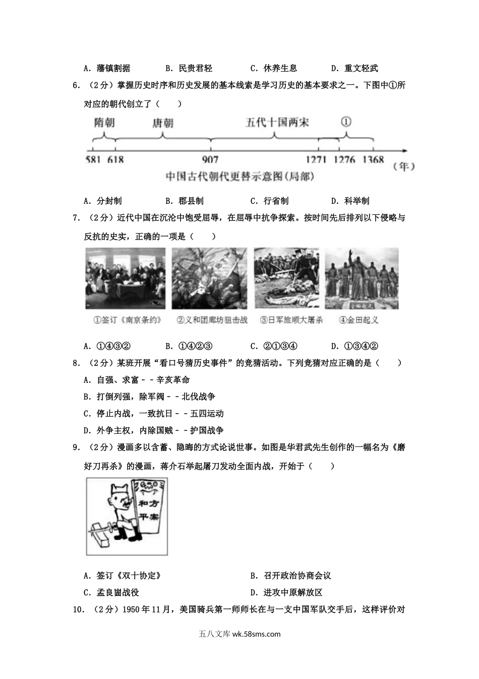 2020山东省德州市中考历史真题.doc_第2页