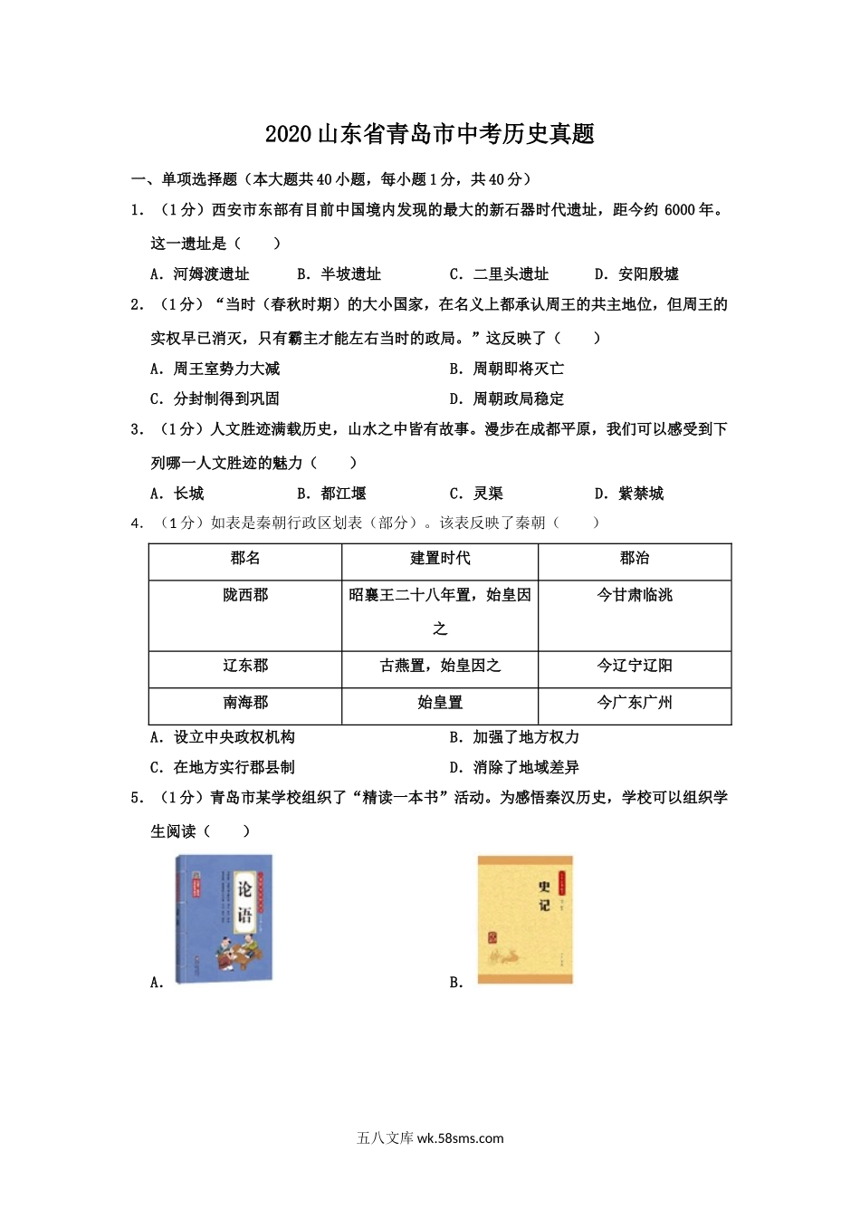 2020山东省青岛市中考历史真题.doc_第1页