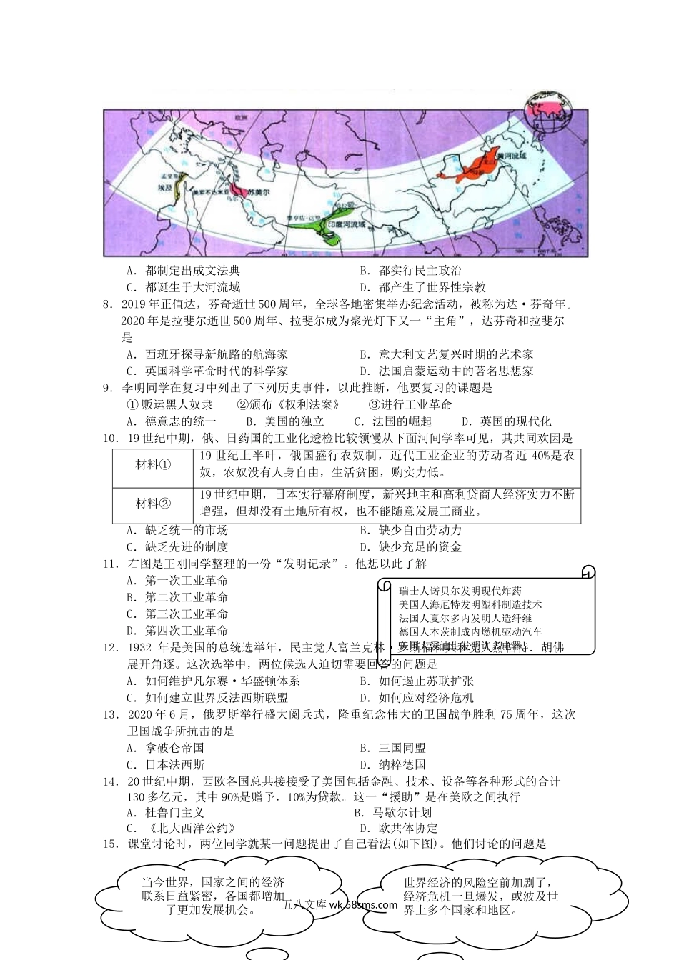 2020山东省淄博市中考历史真题及答案.doc_第2页