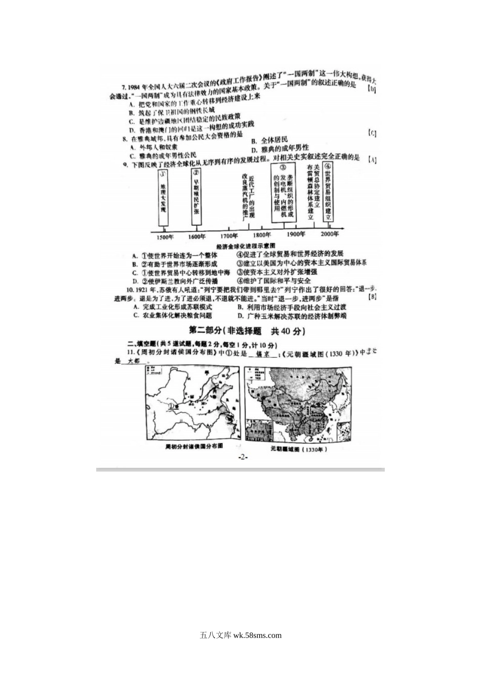 2020陕西中考历史真题及答案.doc_第2页