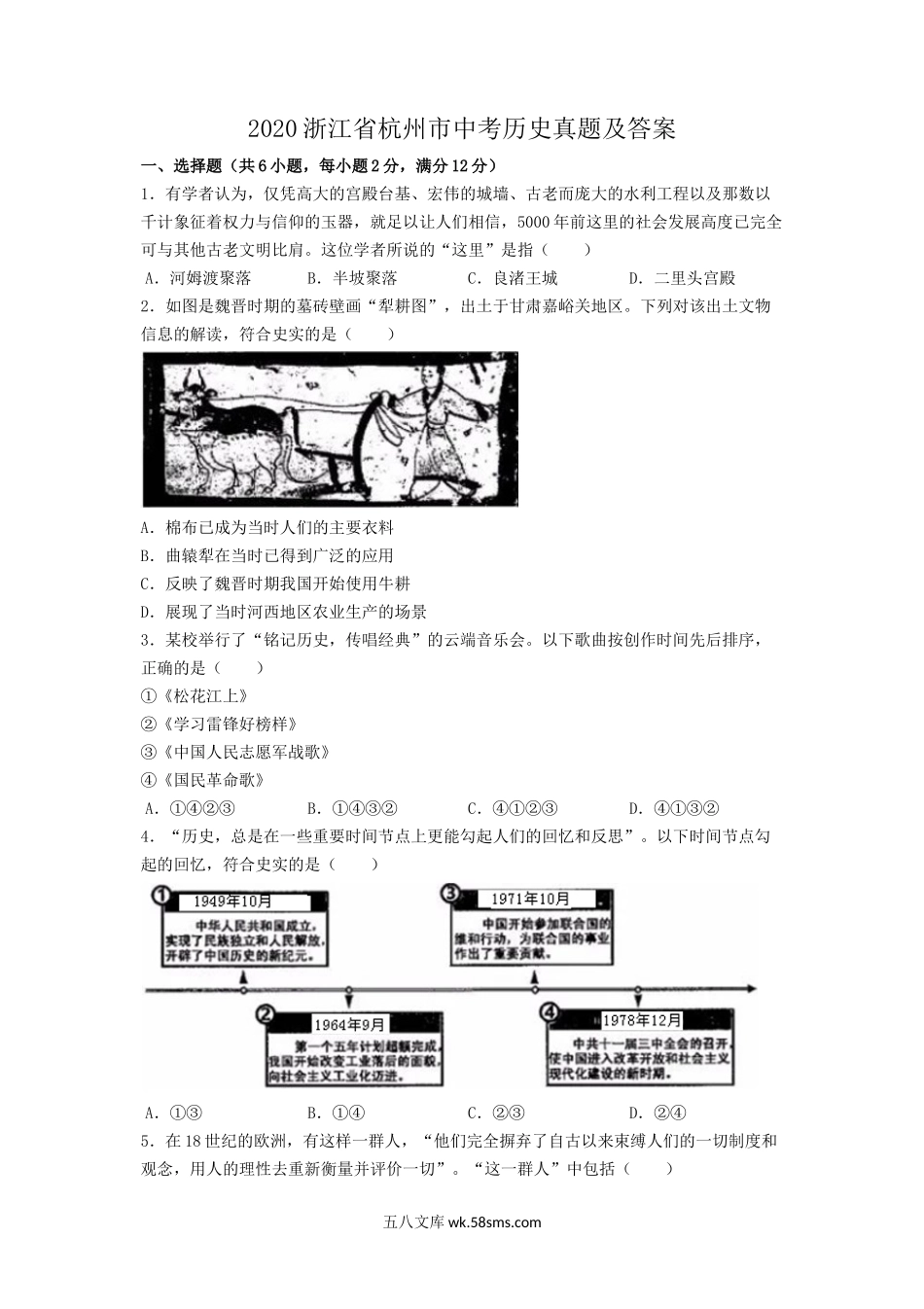 2020浙江省杭州市中考历史真题及答案.doc_第1页