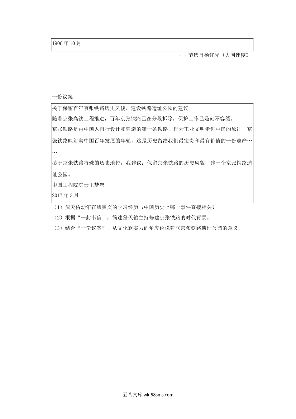 2020浙江省湖州市中考历史真题及答案.doc_第3页