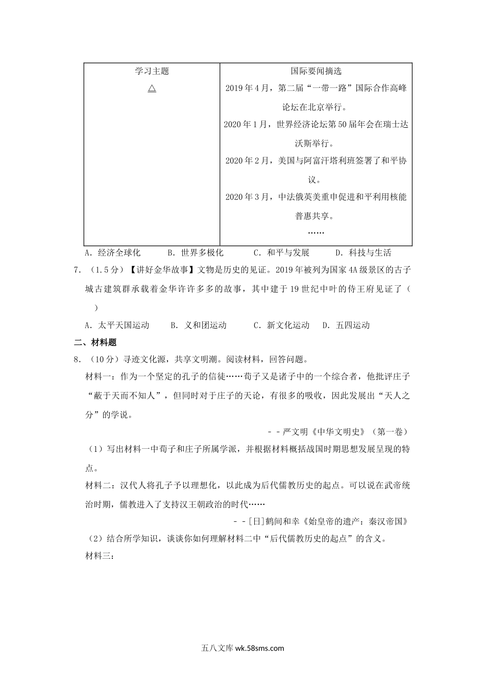 2020浙江省丽水市中考历史真题及答案.doc_第2页