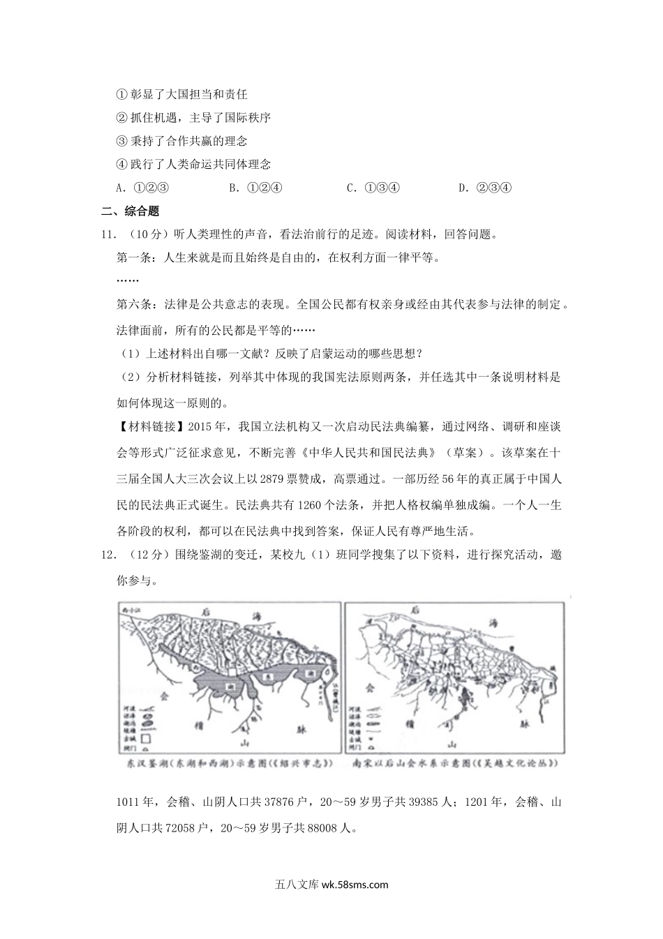 2020浙江省绍兴市中考历史真题及答案.doc_第3页