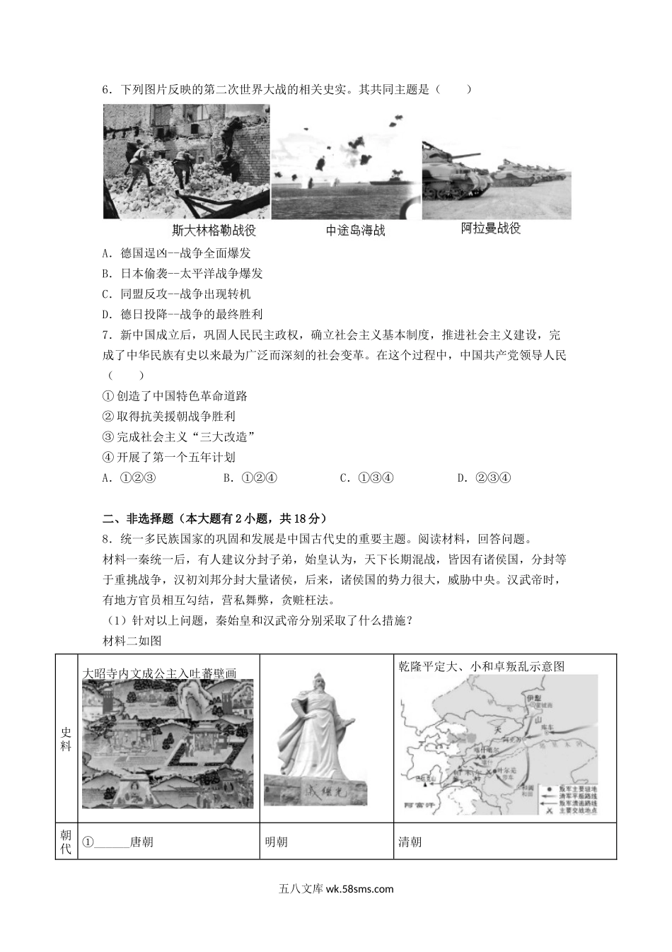 2020浙江省台州市中考历史真题及答案.doc_第2页