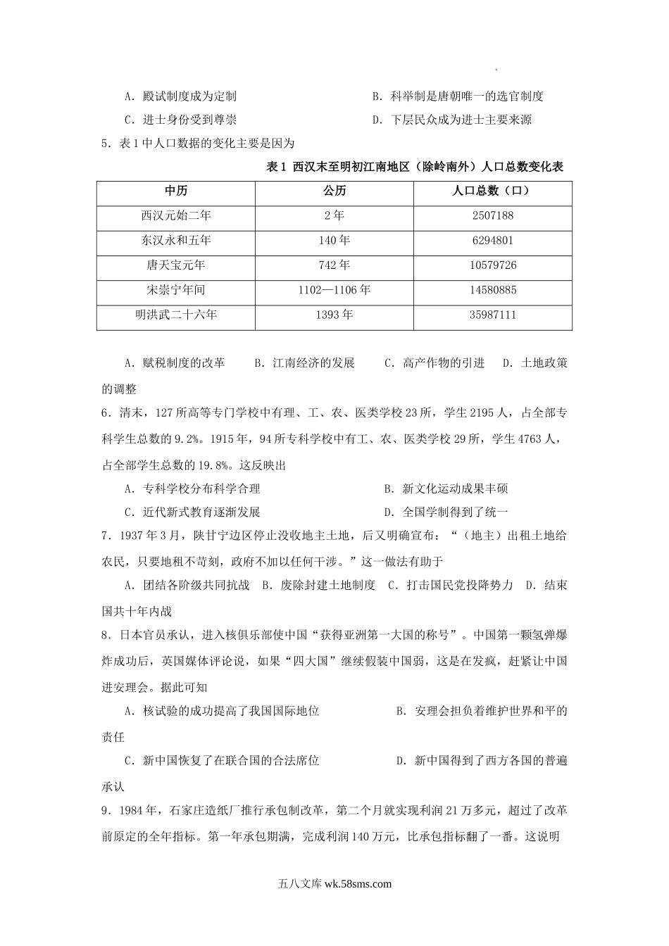 2021年安徽省安庆市中考历史真题及答案.doc_第2页