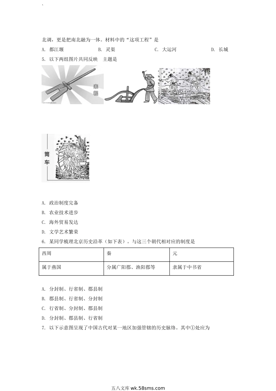 2021年北京朝阳中考历史试题及答案.doc_第2页