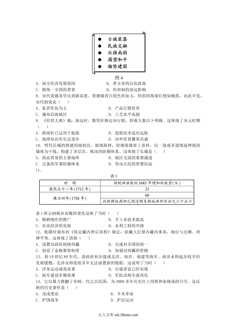 2021年福建宁德中考历史试题及答案.doc_第2页