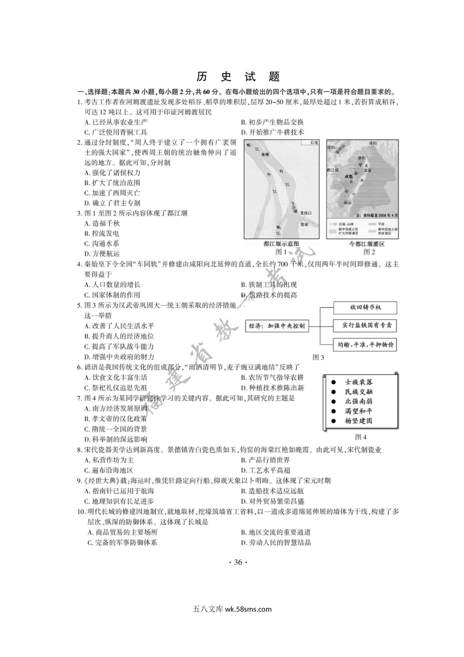 2021年福建泉州中考历史真题及答案.doc_第2页