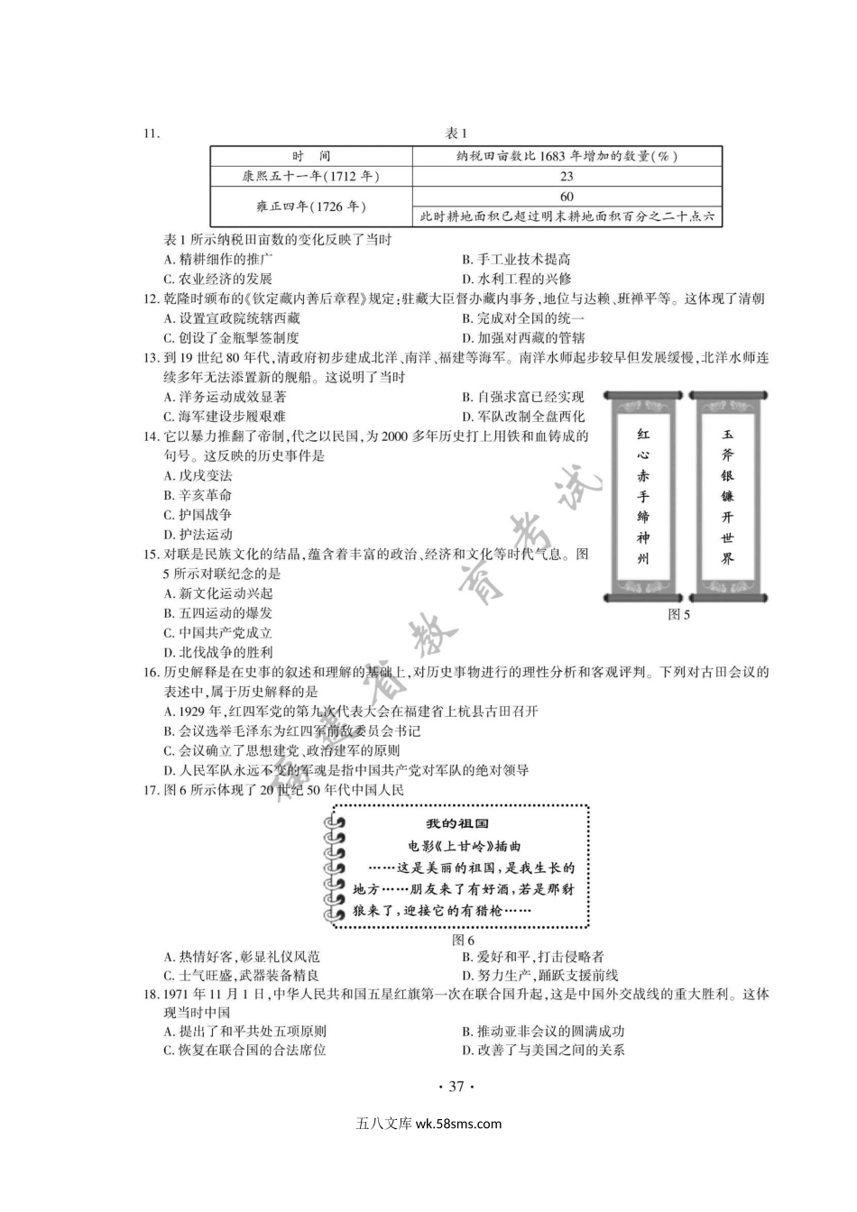 2021年福建泉州中考历史真题及答案.doc_第3页