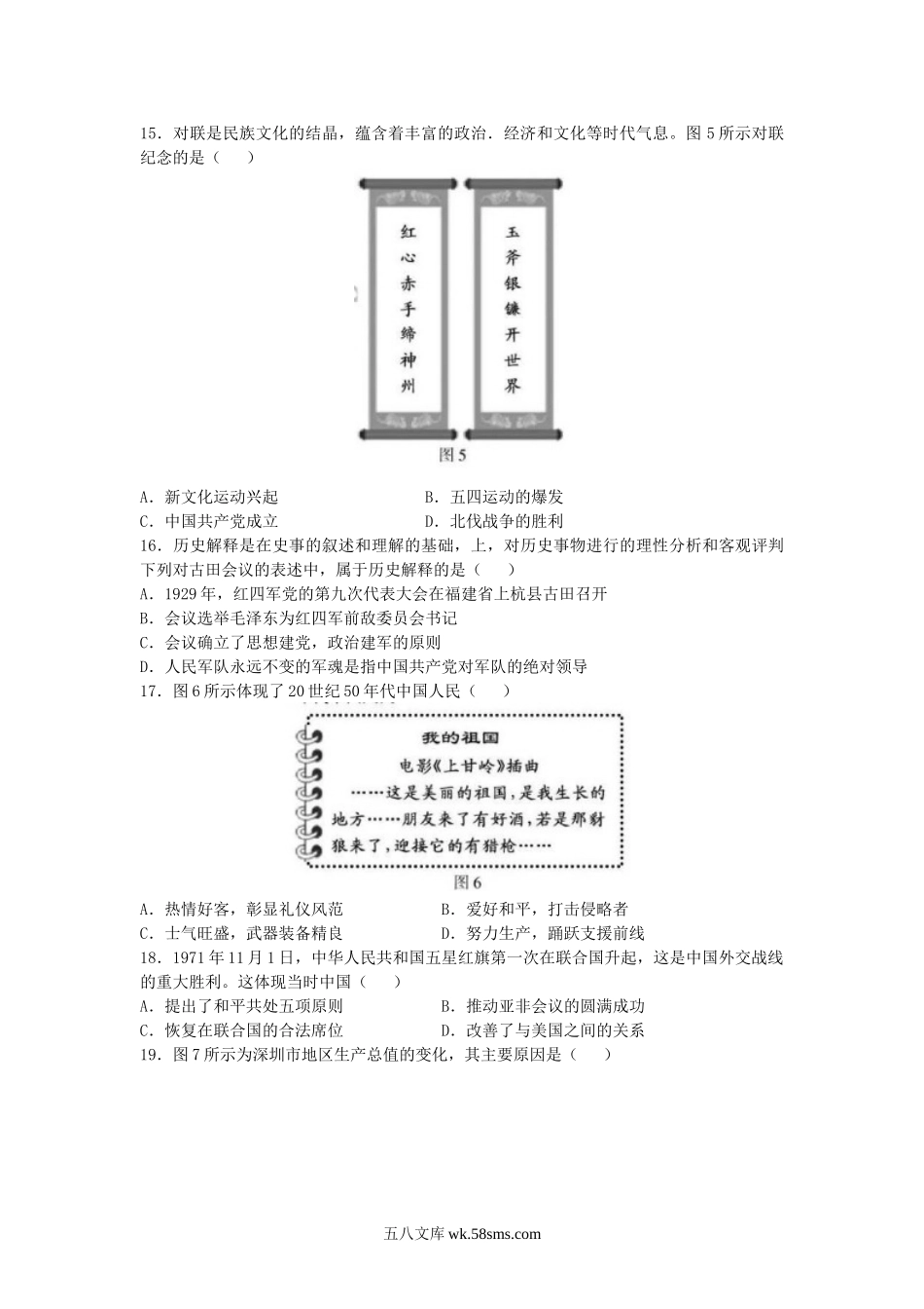 2021年福建厦门中考历史试题及答案.doc_第3页