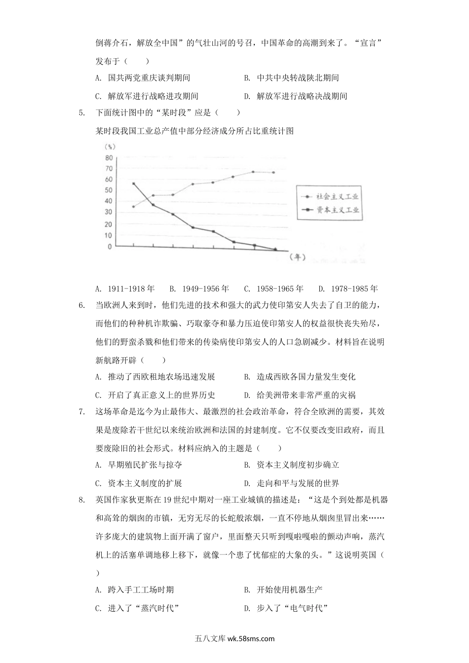 2021年河北保定中考历史真题.doc_第2页