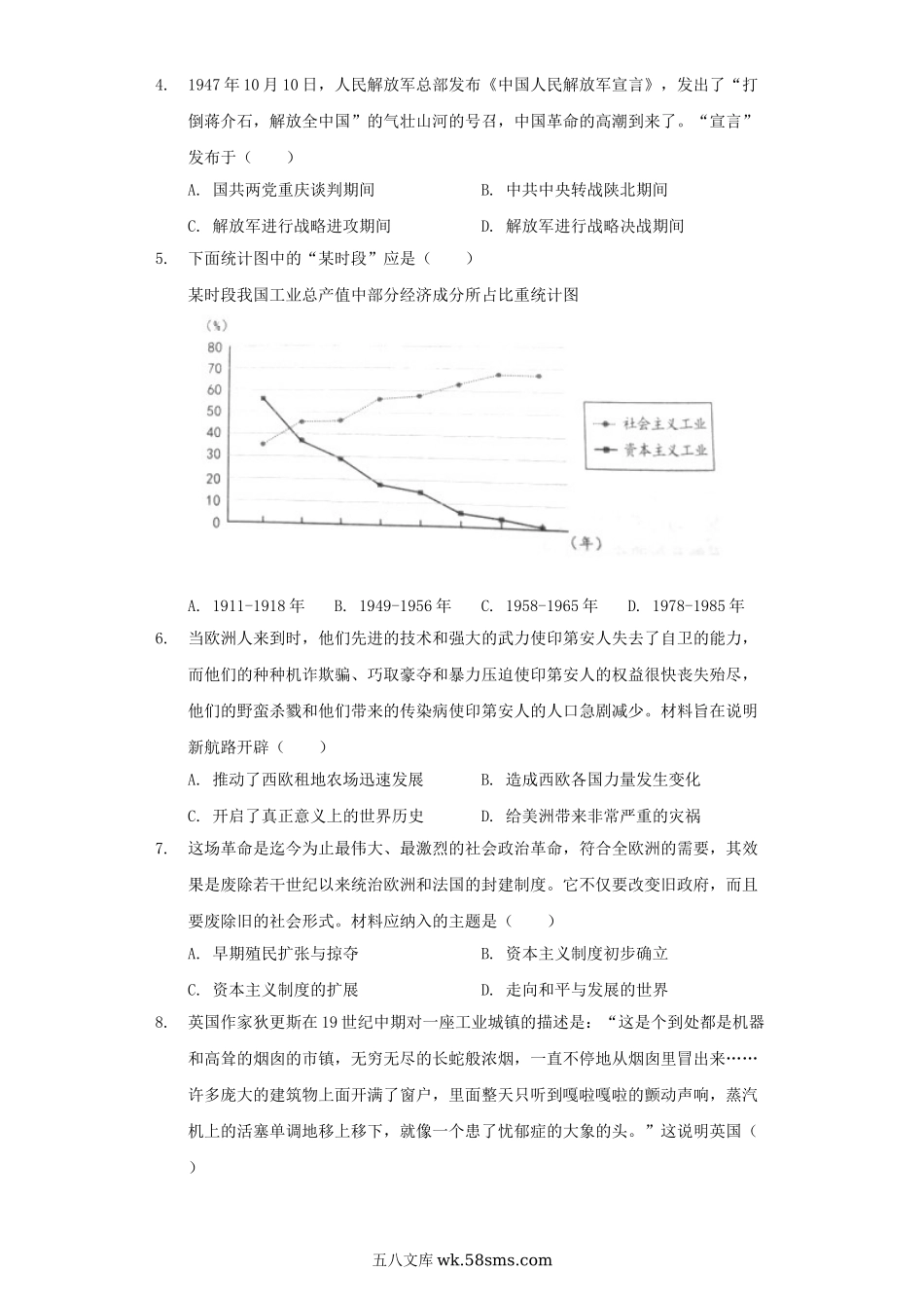 2021年河北张家口中考历史真题.doc_第2页