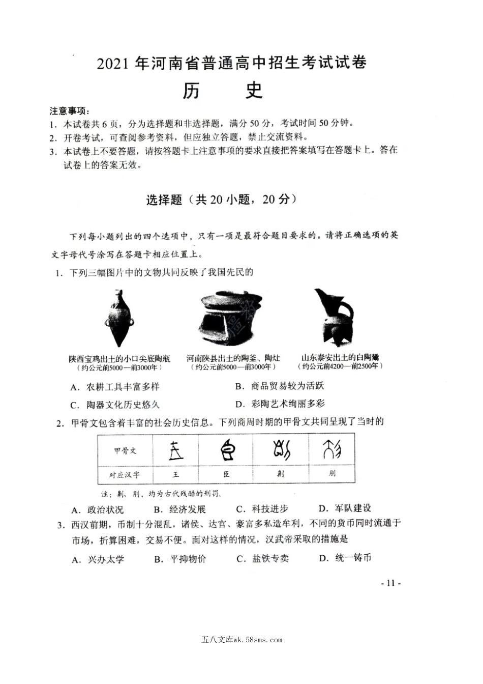 2021年河南鹤壁中考历史试题及答案.doc_第2页