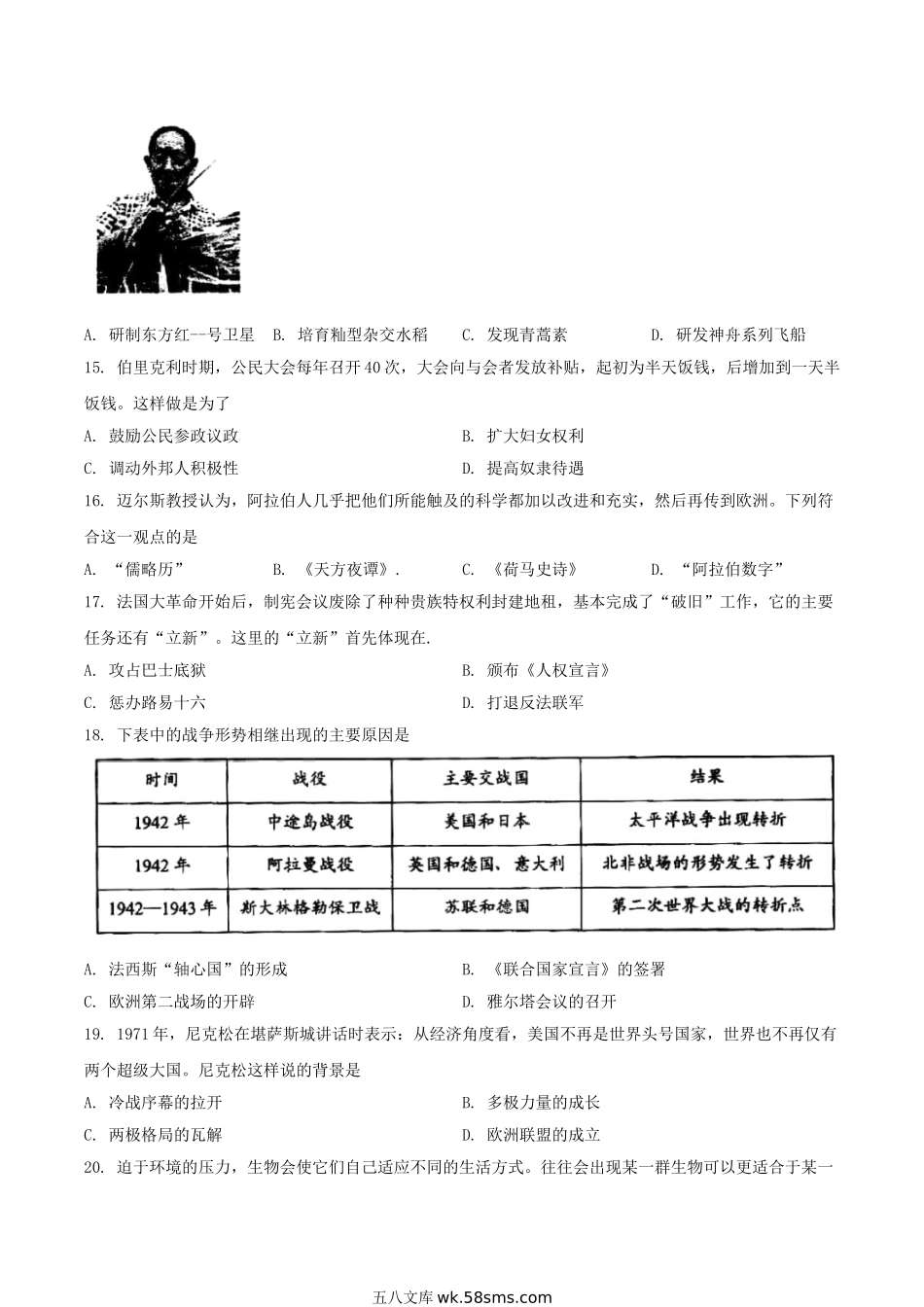 2021年河南洛阳中考历史真题及答案.doc_第3页