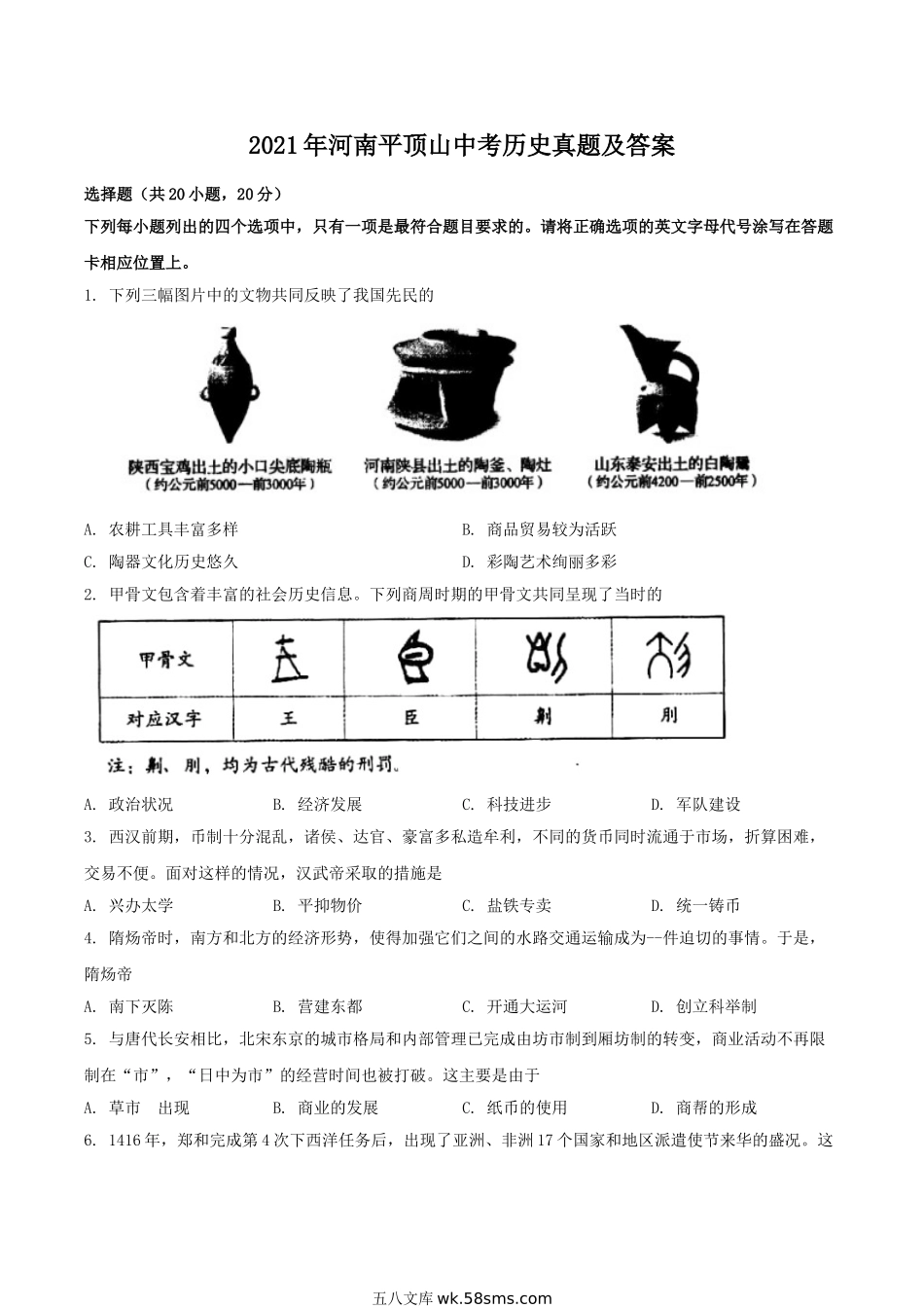 2021年河南平顶山中考历史真题及答案.doc_第1页