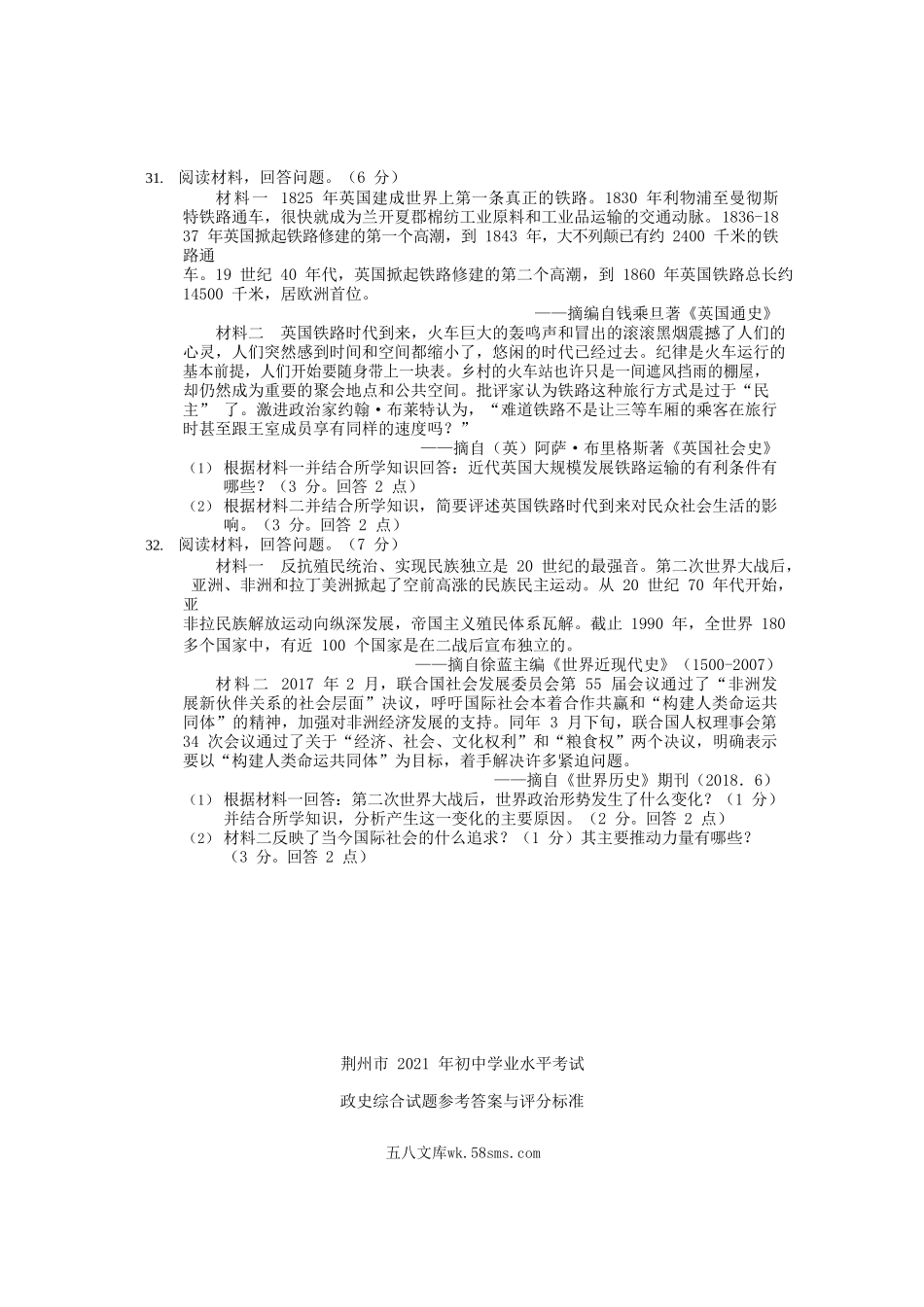 2021年湖北省荆州市中考历史真题及答案.doc_第3页