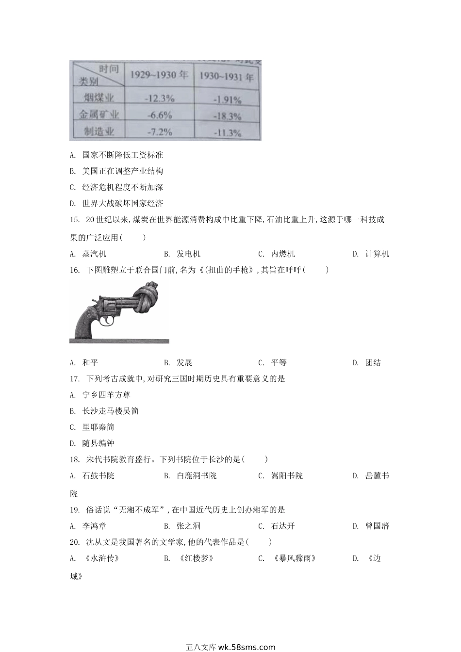 2021年湖南湘潭中考历史试题及答案.doc_第3页