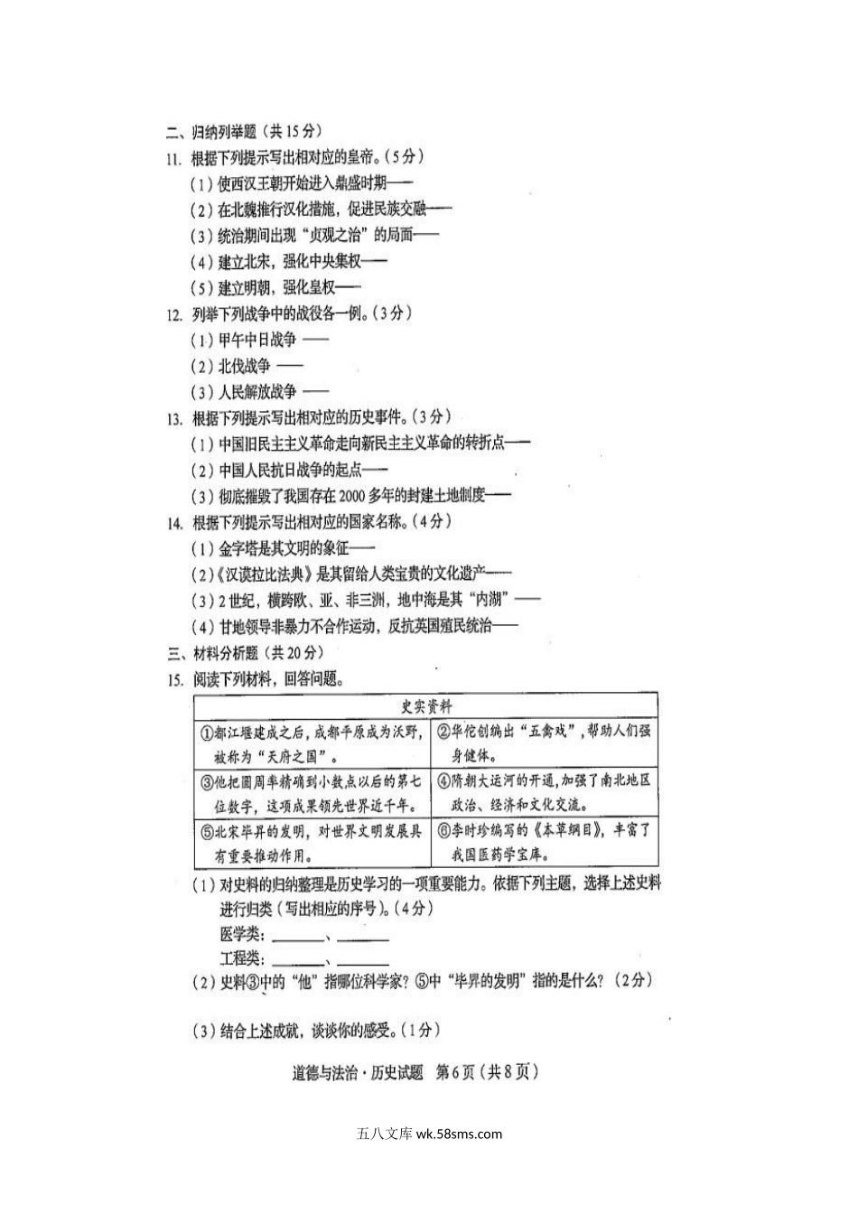 2021年吉林中考历史真题.doc_第2页