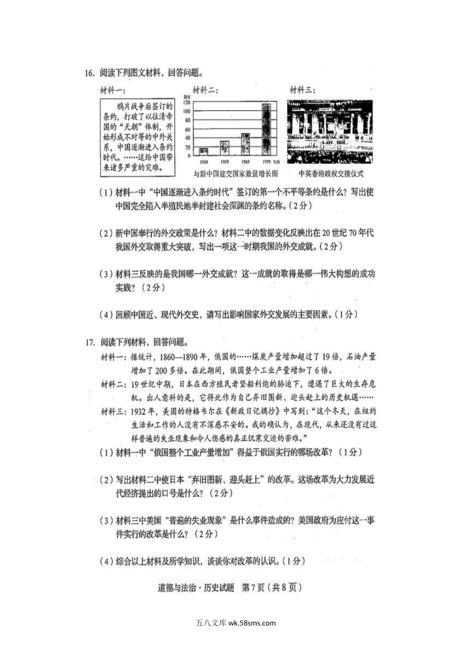 2021年吉林中考历史真题.doc_第3页