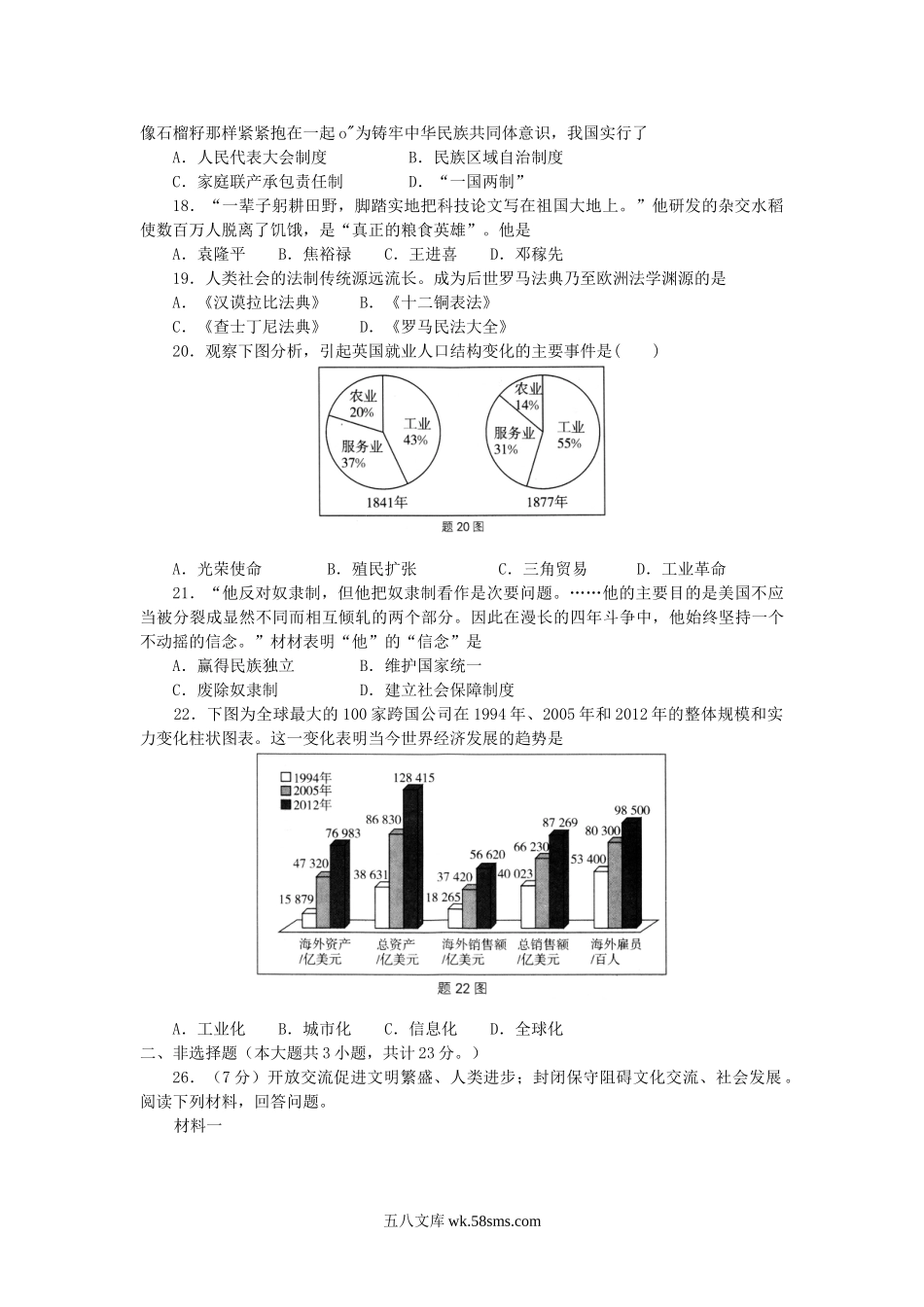 2021年江苏省淮安市中考历史真题及答案.doc_第2页