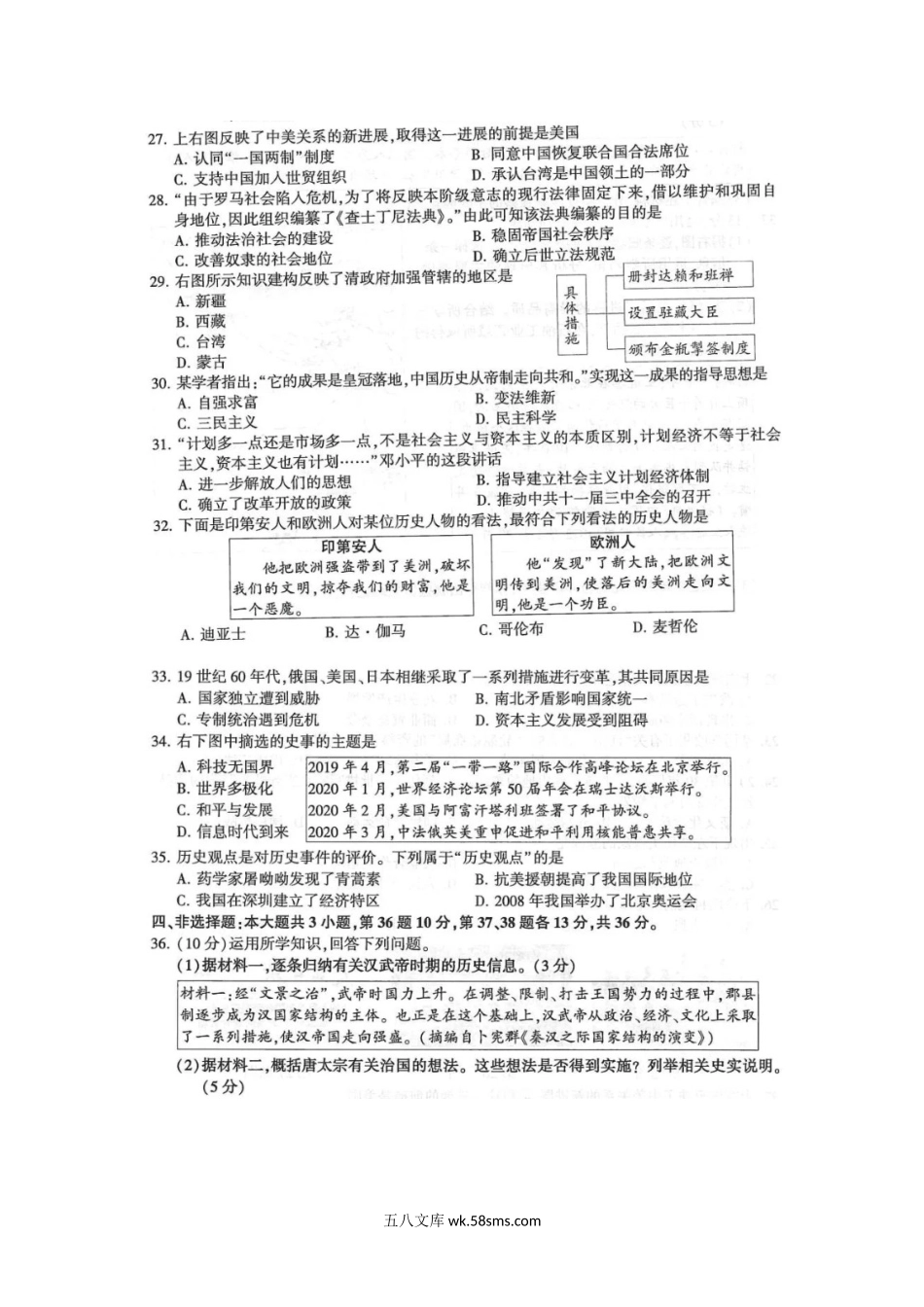 2021年江苏省连云港市中考历史真题及答案.doc_第2页