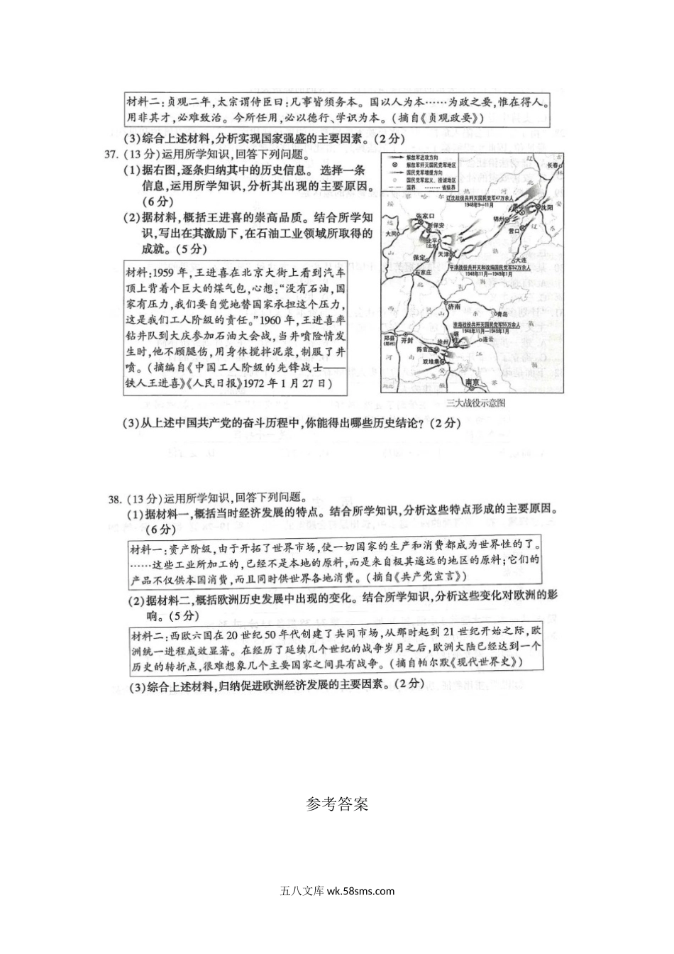 2021年江苏省连云港市中考历史真题及答案.doc_第3页