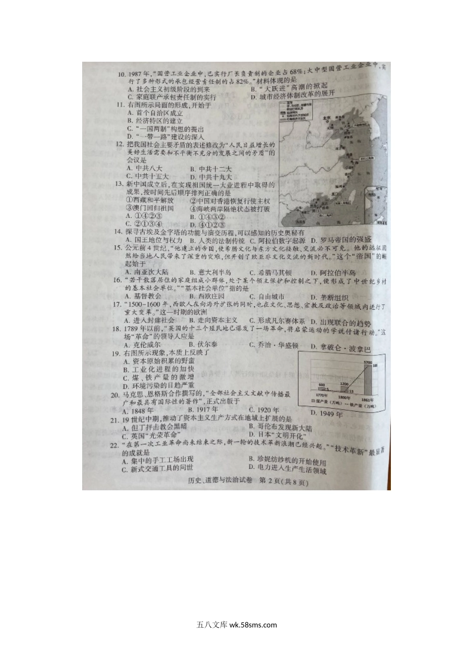 2021年江苏省南京市中考历史真题.doc_第2页