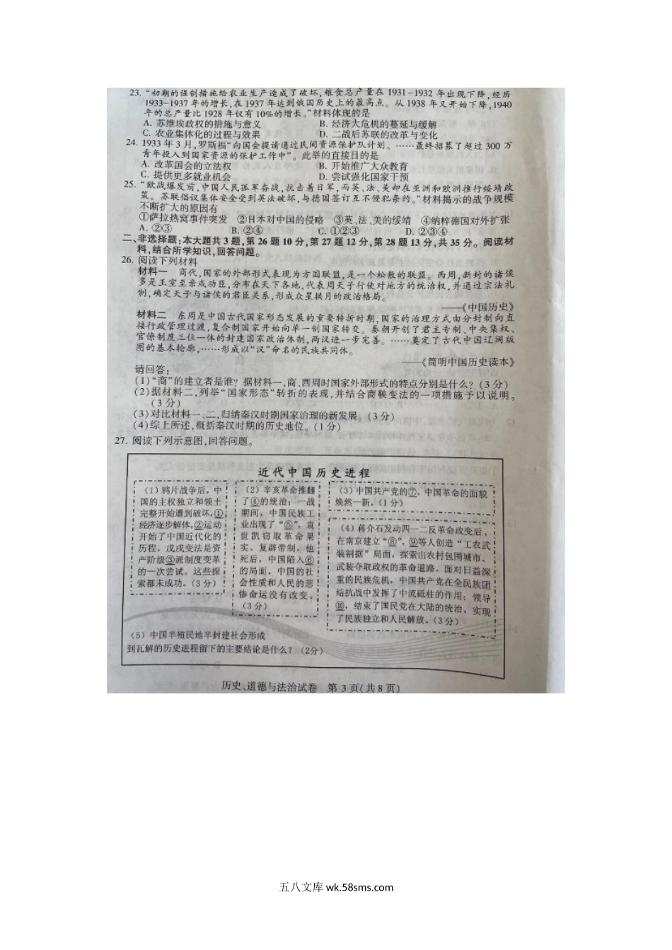 2021年江苏省南京市中考历史真题.doc_第3页