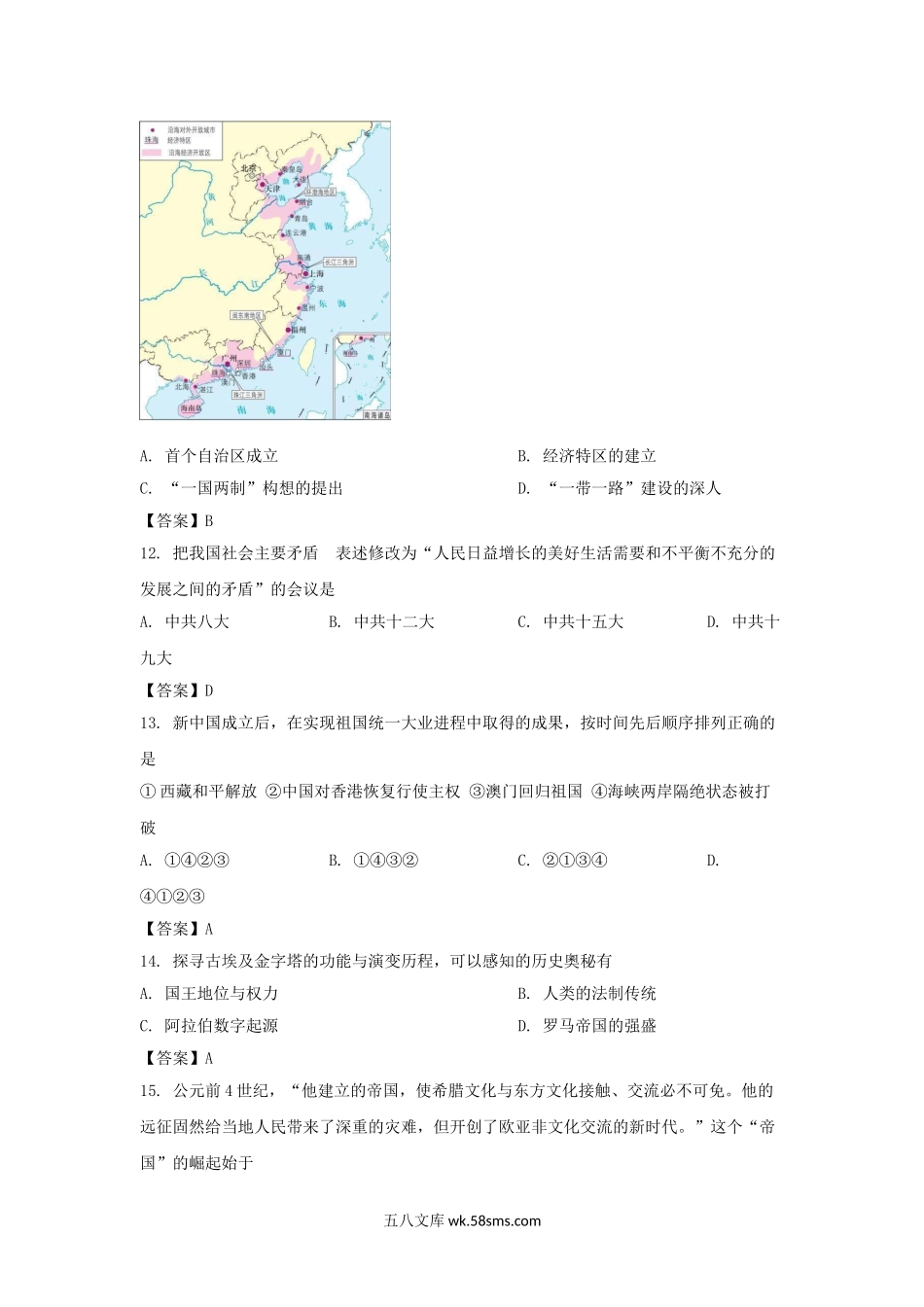 2021年江苏省南京市中考历史真题及答案.doc_第3页