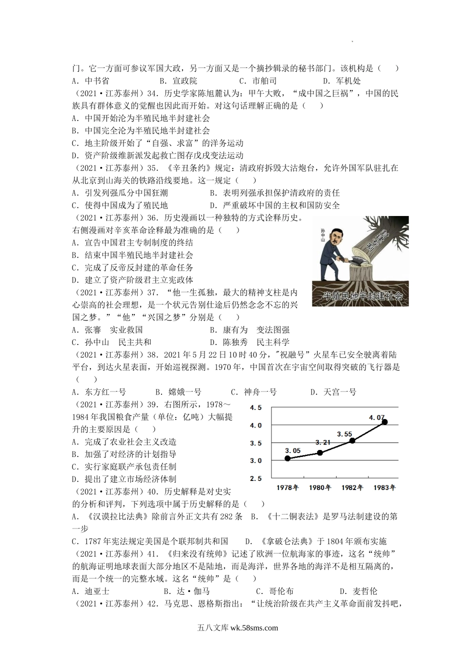 2021年江苏省泰州市中考历史真题及答案.doc_第2页