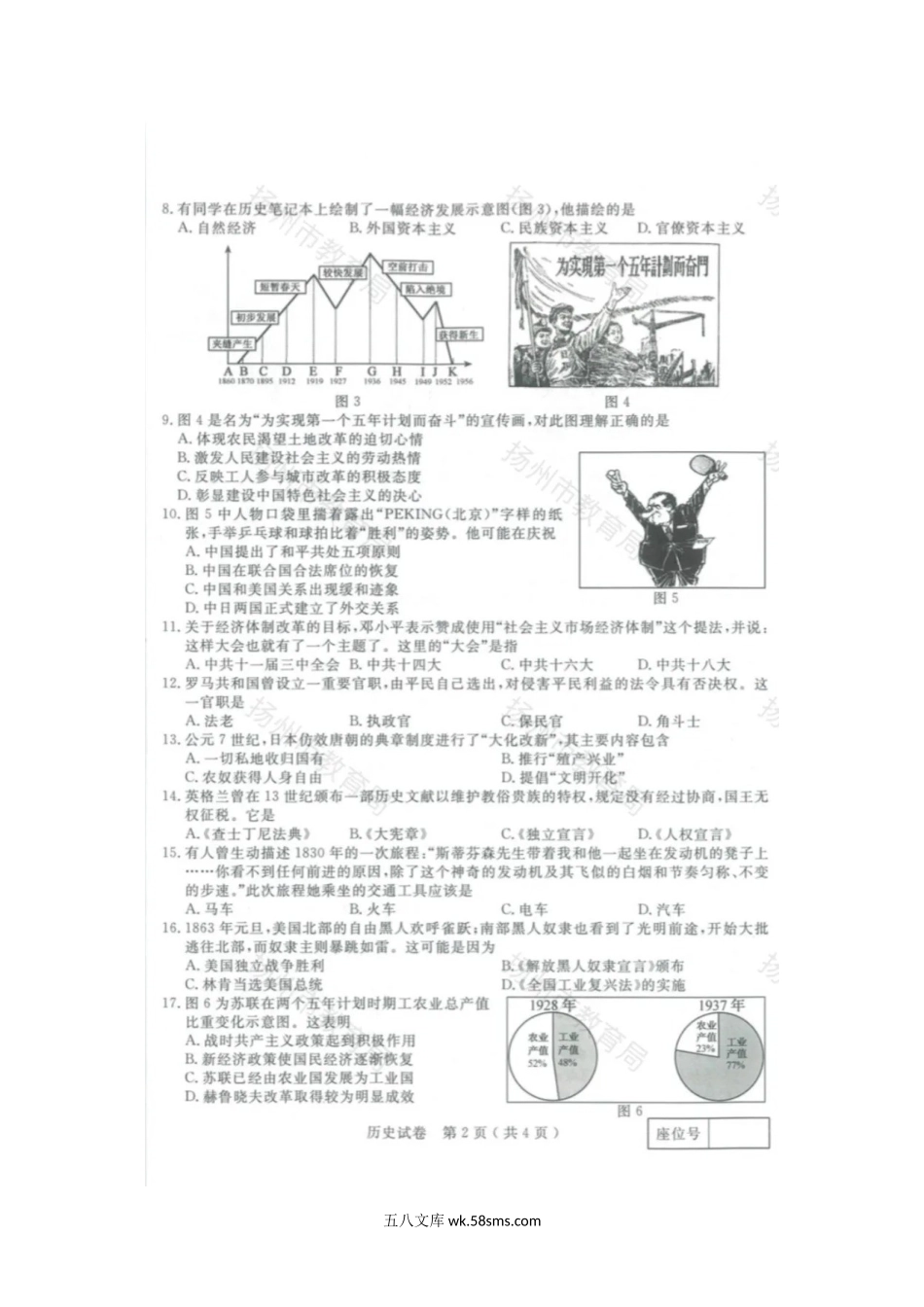 2021年江苏省扬州市中考历史真题.doc_第2页