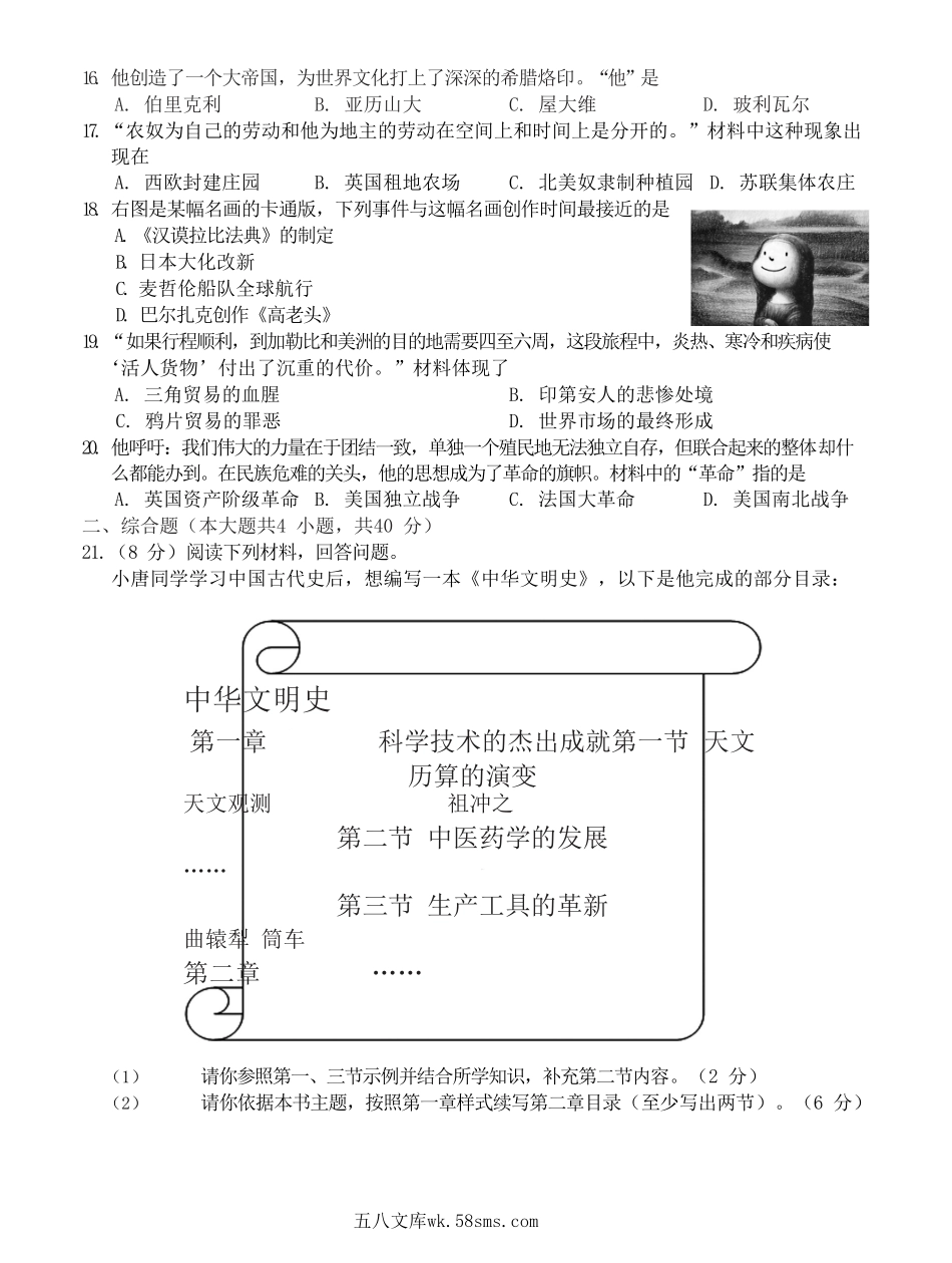 2021年江西抚州市中考历史试题及答案.doc_第3页