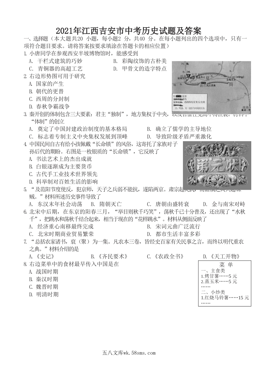 2021年江西吉安市中考历史试题及答案.doc_第1页