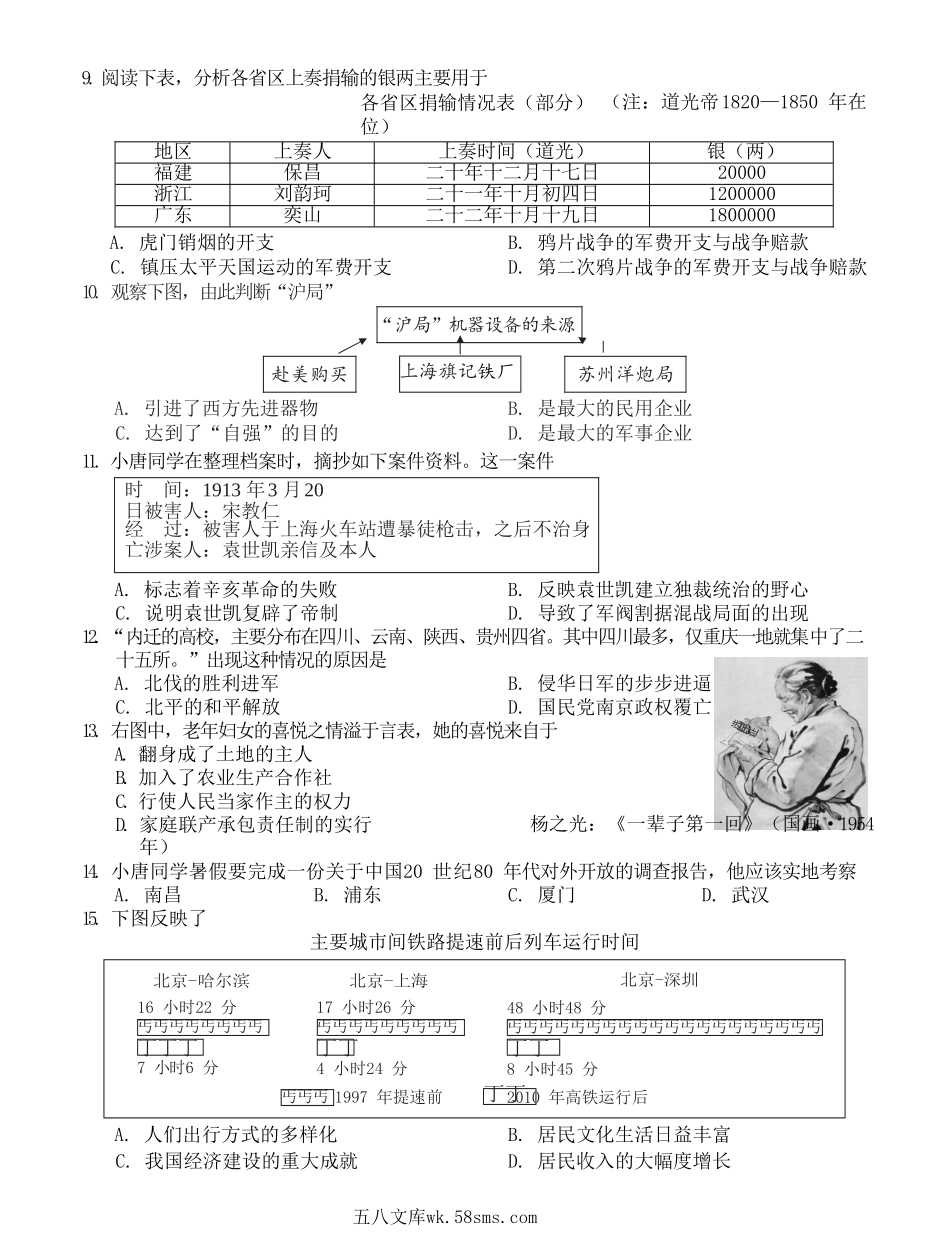 2021年江西吉安市中考历史试题及答案.doc_第2页