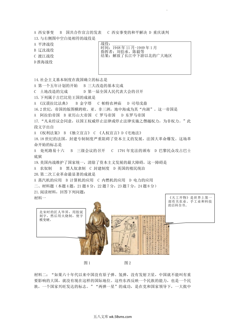 2021年辽宁省丹东市中考历史真题及答案.doc_第2页