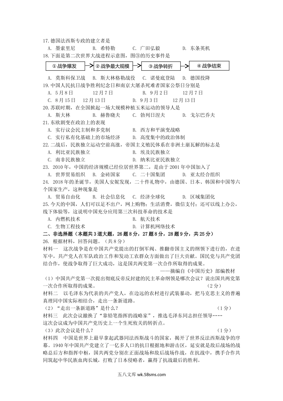 2021年辽宁省阜新市中考历史真题及答案.doc_第2页