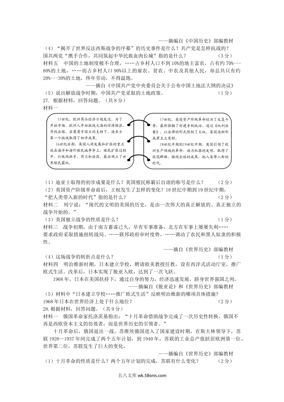 2021年辽宁省阜新市中考历史真题及答案.doc_第3页